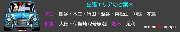 本庄デリヘルM性感求人,熊谷デリヘルM性感求人,高崎デリヘルM性感求人,太田デリヘルM性感求人,伊勢崎デリヘルM性感求人,行田デリヘルM性感求人,深谷デリヘルM性感求人,東松山デリヘルM性感求人