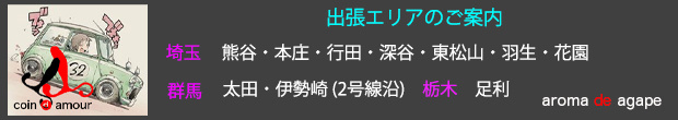 本庄デリヘルM性感求人,熊谷デリヘルM性感求人,高崎デリヘルM性感求人,太田デリヘルM性感求人,伊勢崎デリヘルM性感求人,行田デリヘルM性感求人,深谷デリヘルM性感求人,東松山デリヘルM性感求人